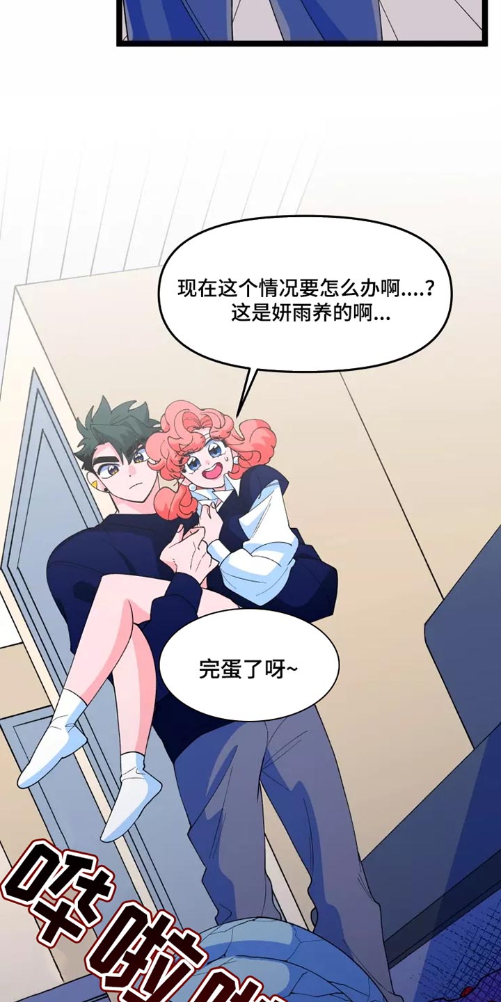 《融化的蛋糕》第35话 第11页