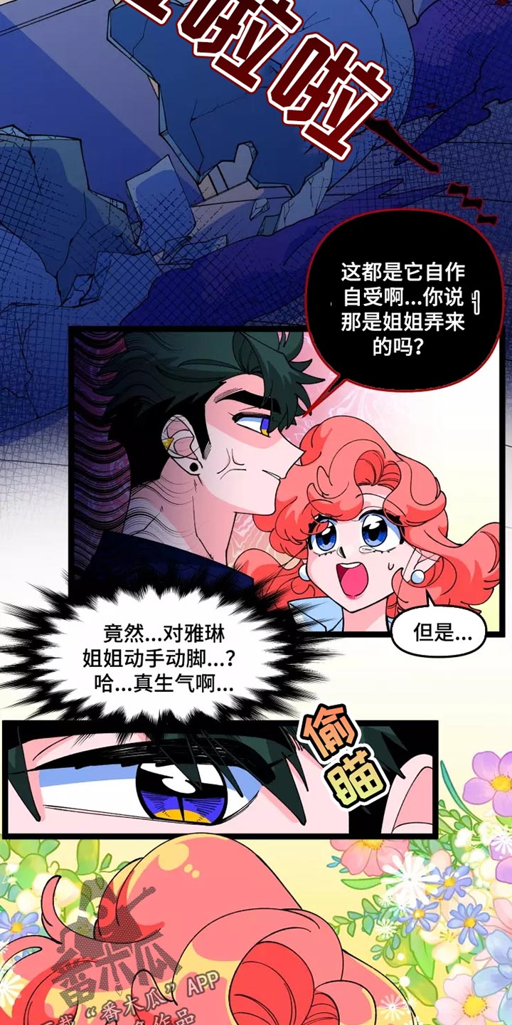 《融化的蛋糕》第35话 第12页