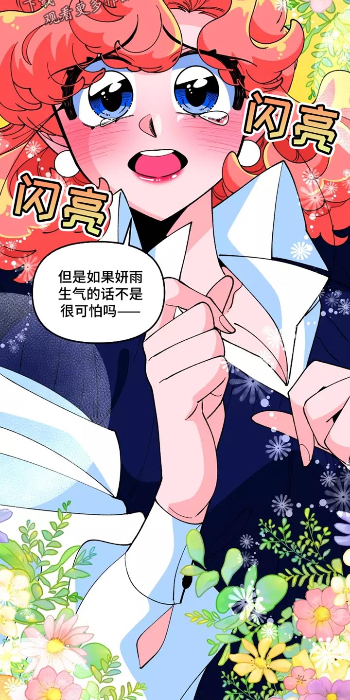 《融化的蛋糕》第35话 第13页