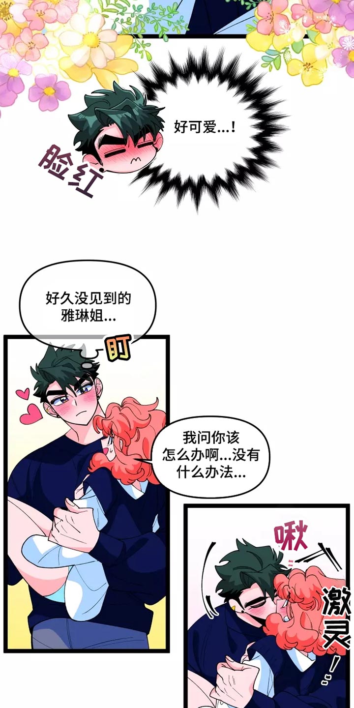 《融化的蛋糕》第35话 第14页