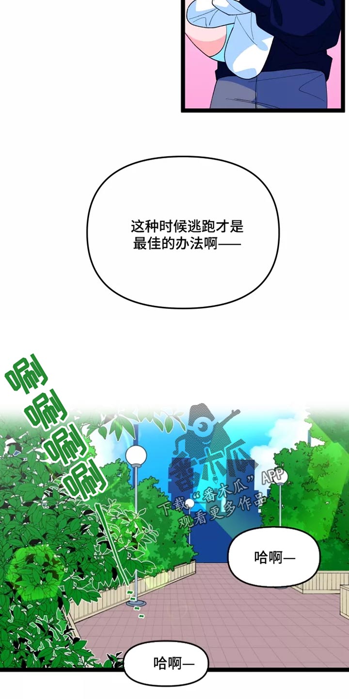 《融化的蛋糕》第35话 第15页