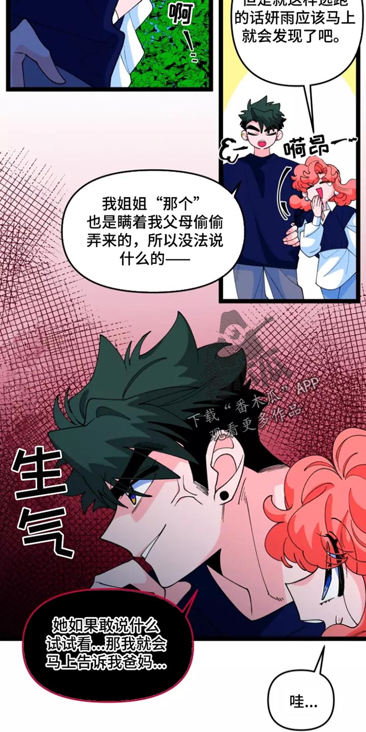 《融化的蛋糕》第35话 第17页