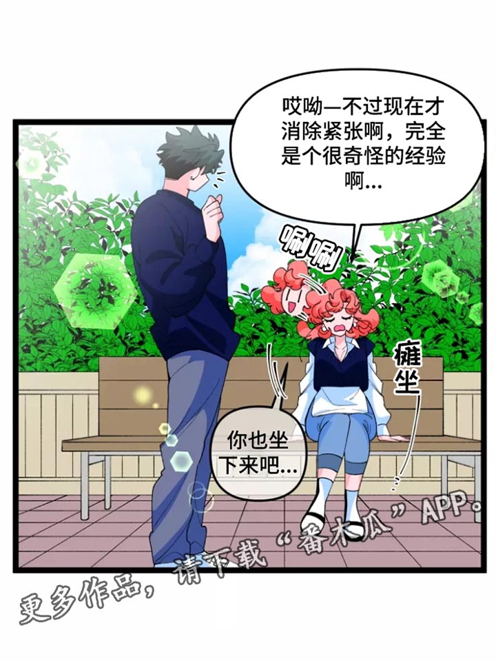《融化的蛋糕》第35话 第18页