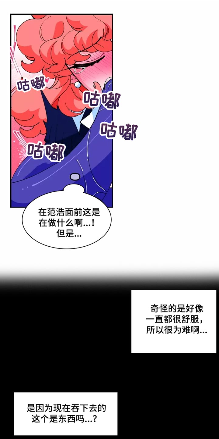 《融化的蛋糕》第35话 第1页