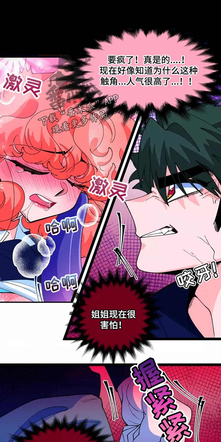 《融化的蛋糕》第35话 第2页