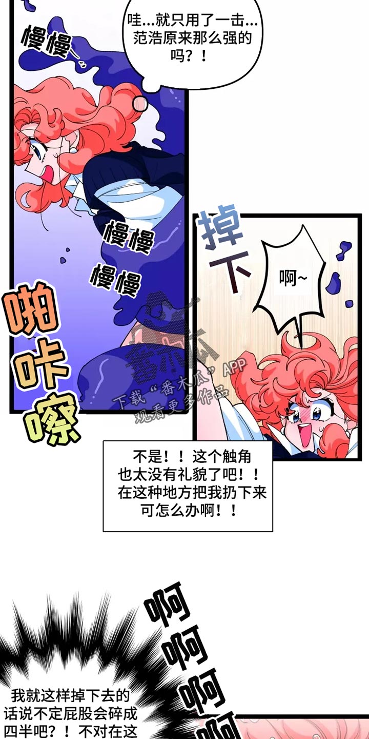 《融化的蛋糕》第35话 第7页