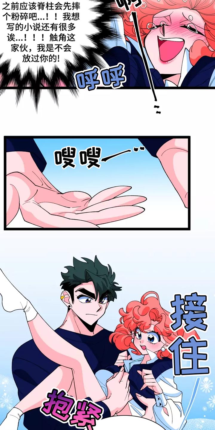 《融化的蛋糕》第35话 第8页