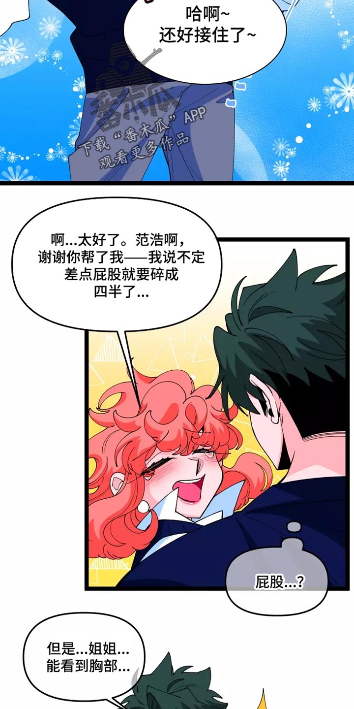《融化的蛋糕》第35话 第9页
