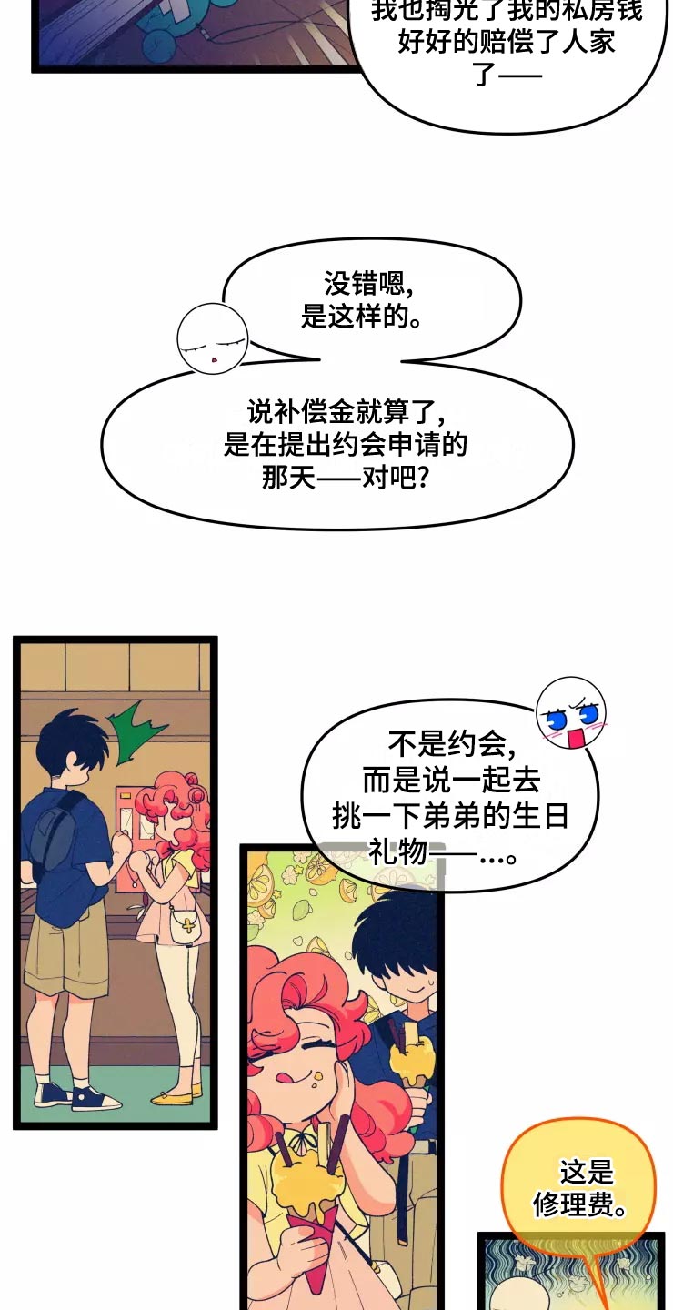 《融化的蛋糕》第31话 第10页