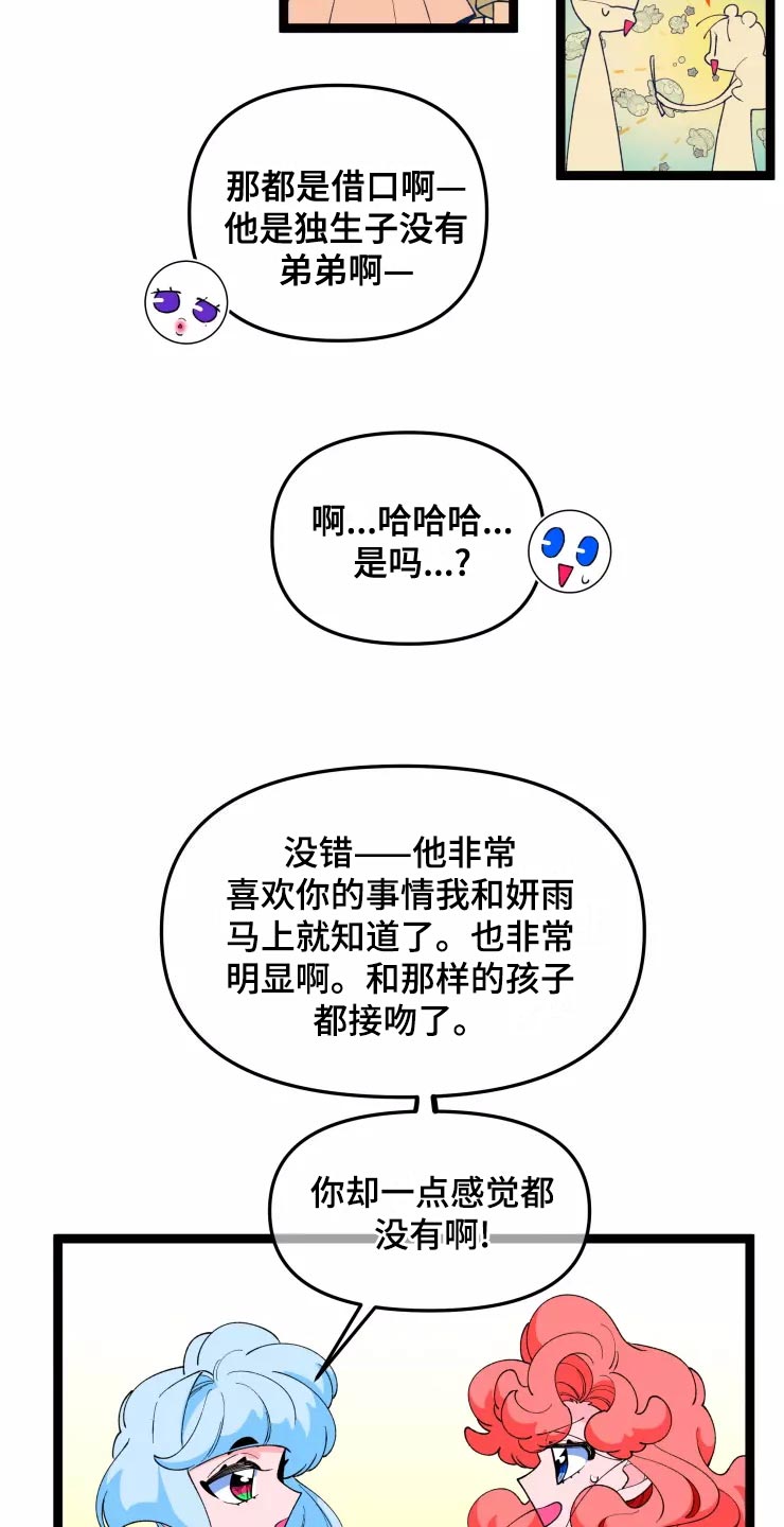 《融化的蛋糕》第31话 第11页