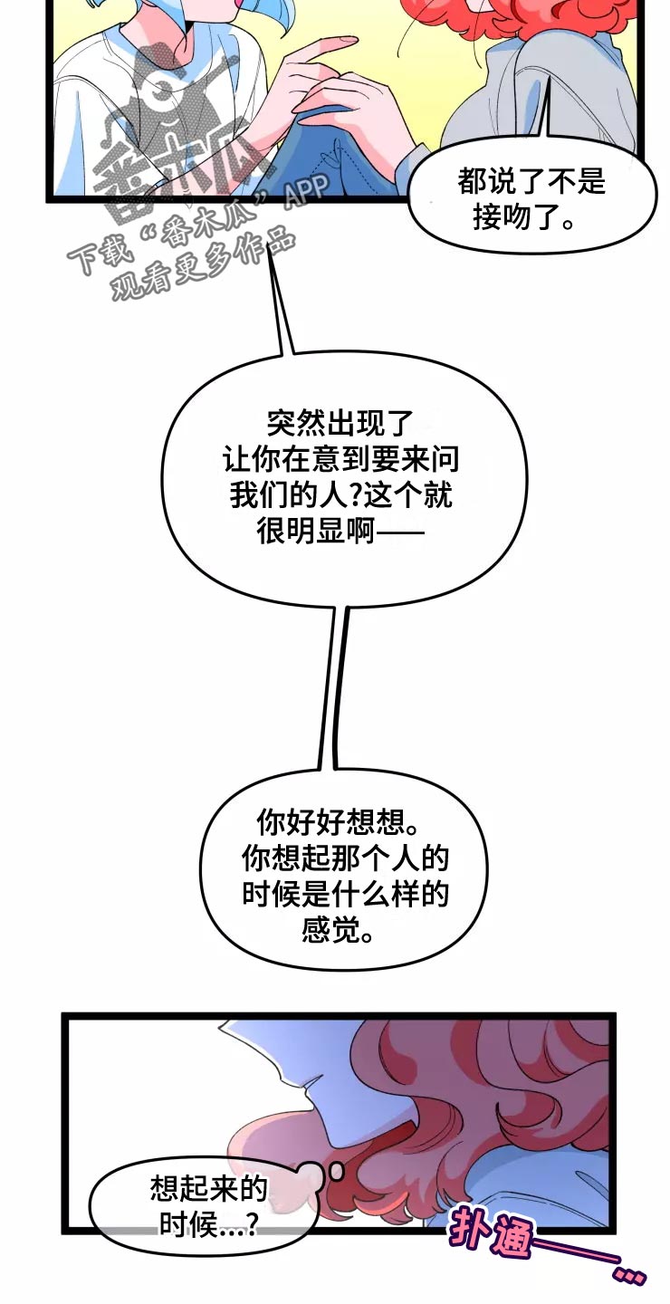《融化的蛋糕》第31话 第12页
