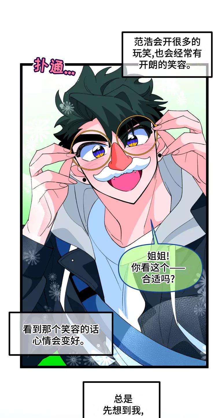 《融化的蛋糕》第31话 第13页