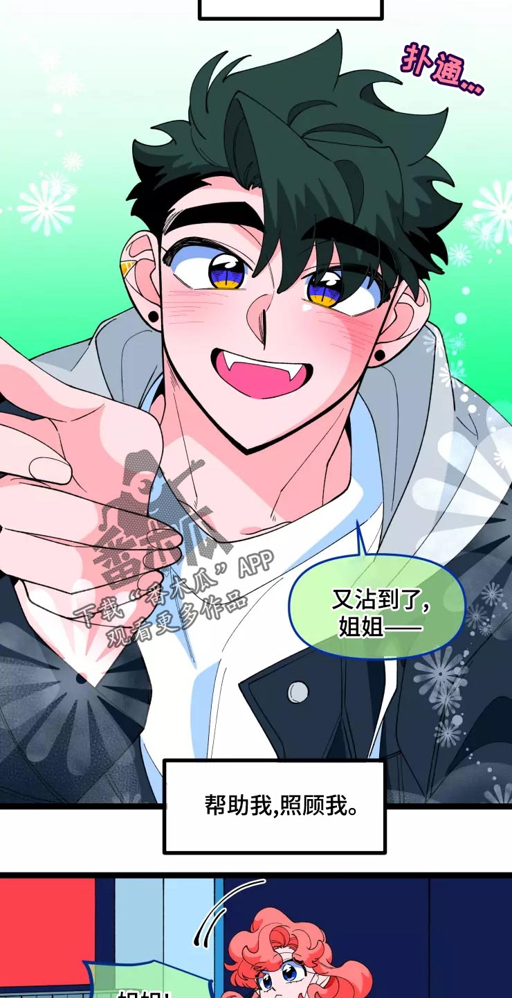 《融化的蛋糕》第31话 第14页