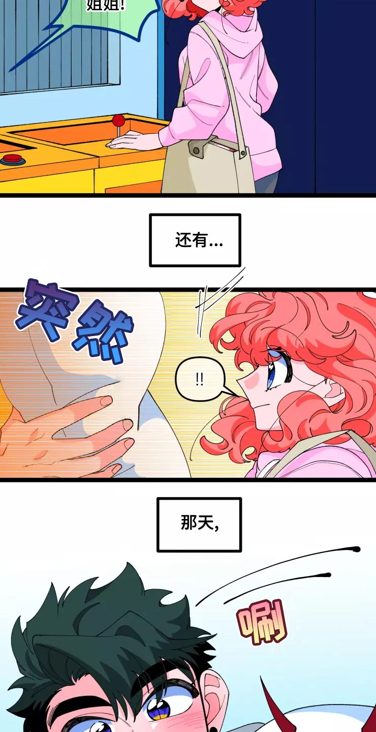 《融化的蛋糕》第31话 第15页