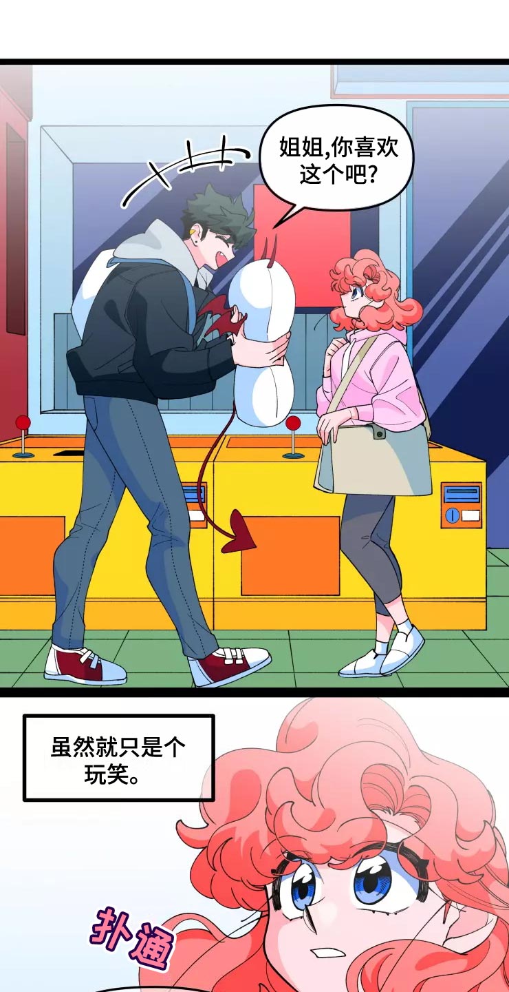 《融化的蛋糕》第31话 第17页