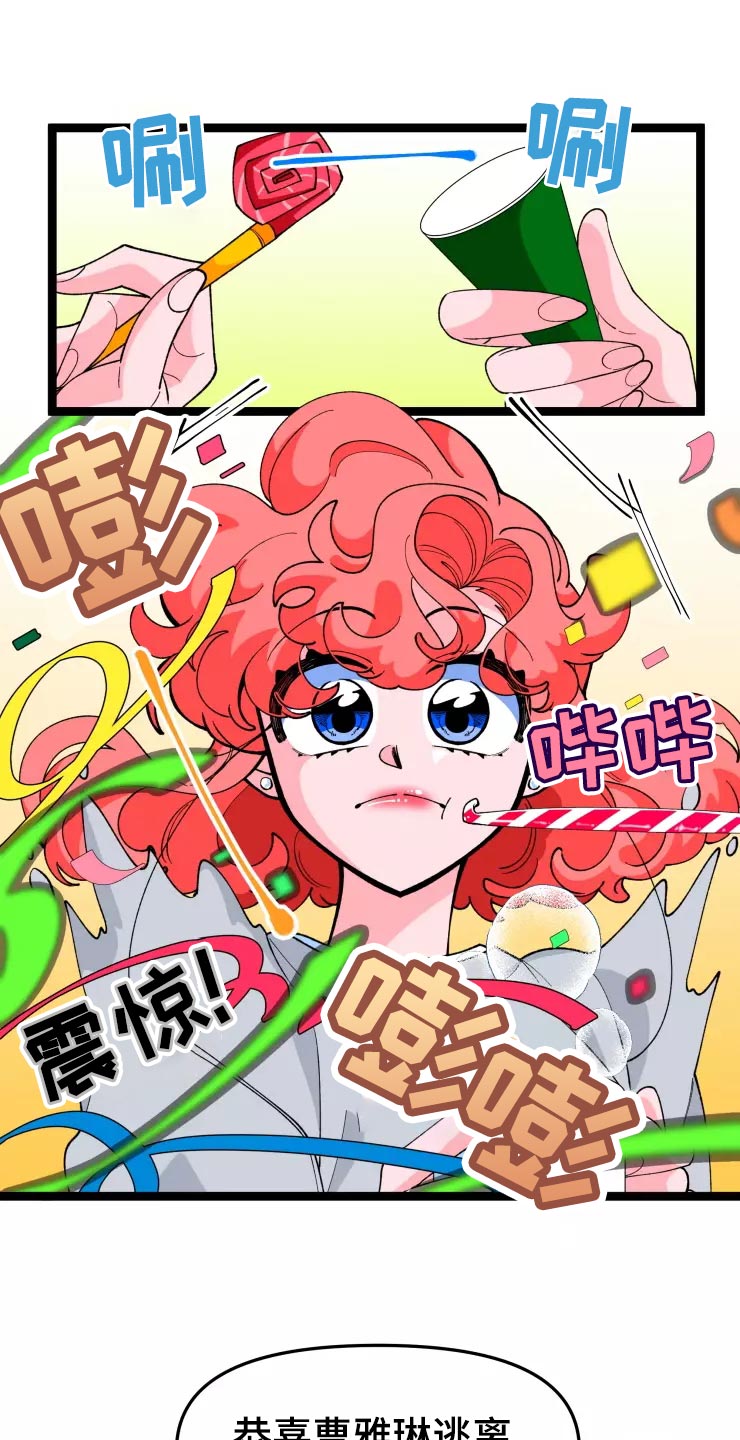 《融化的蛋糕》第31话 第1页