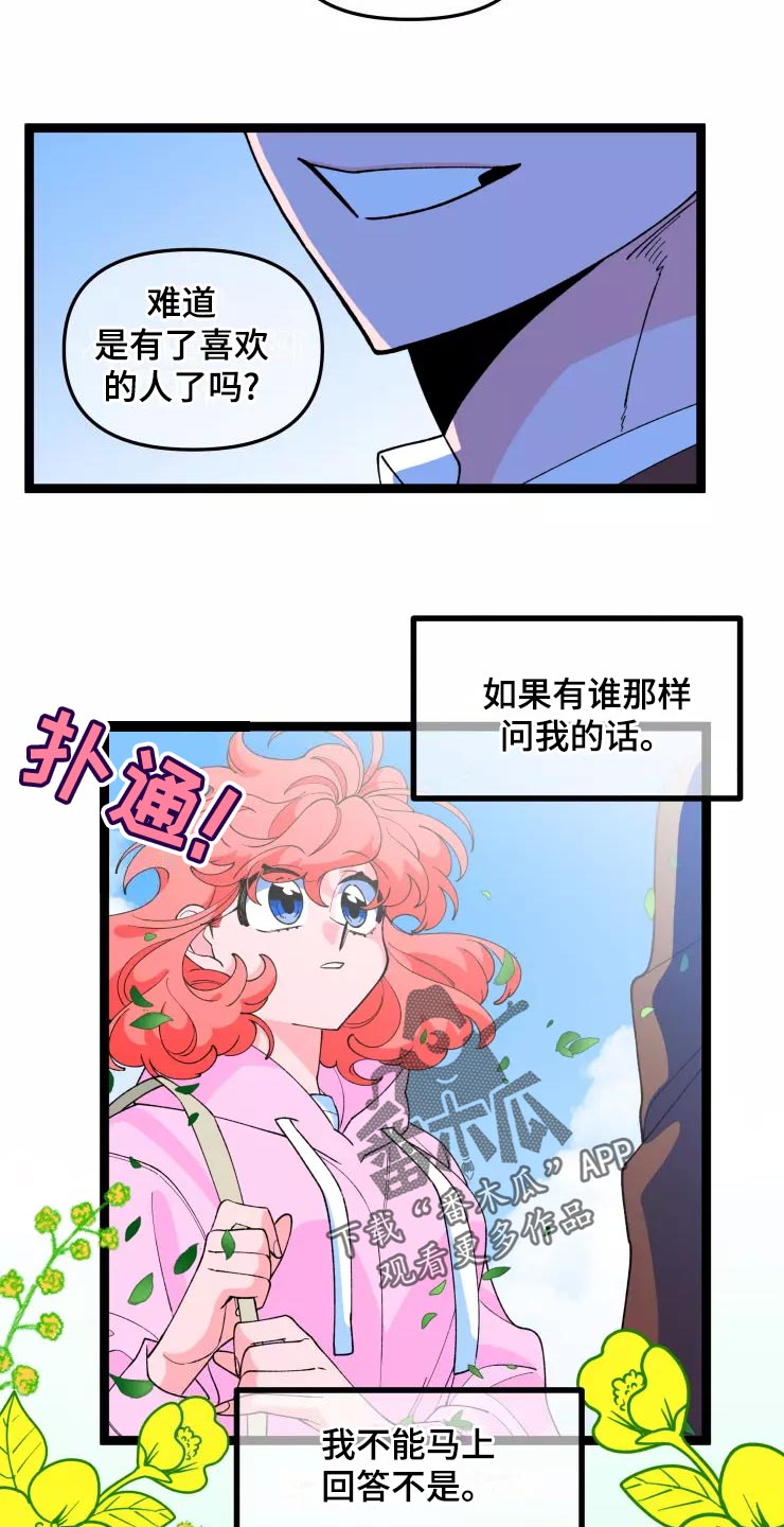 《融化的蛋糕》第31话 第20页