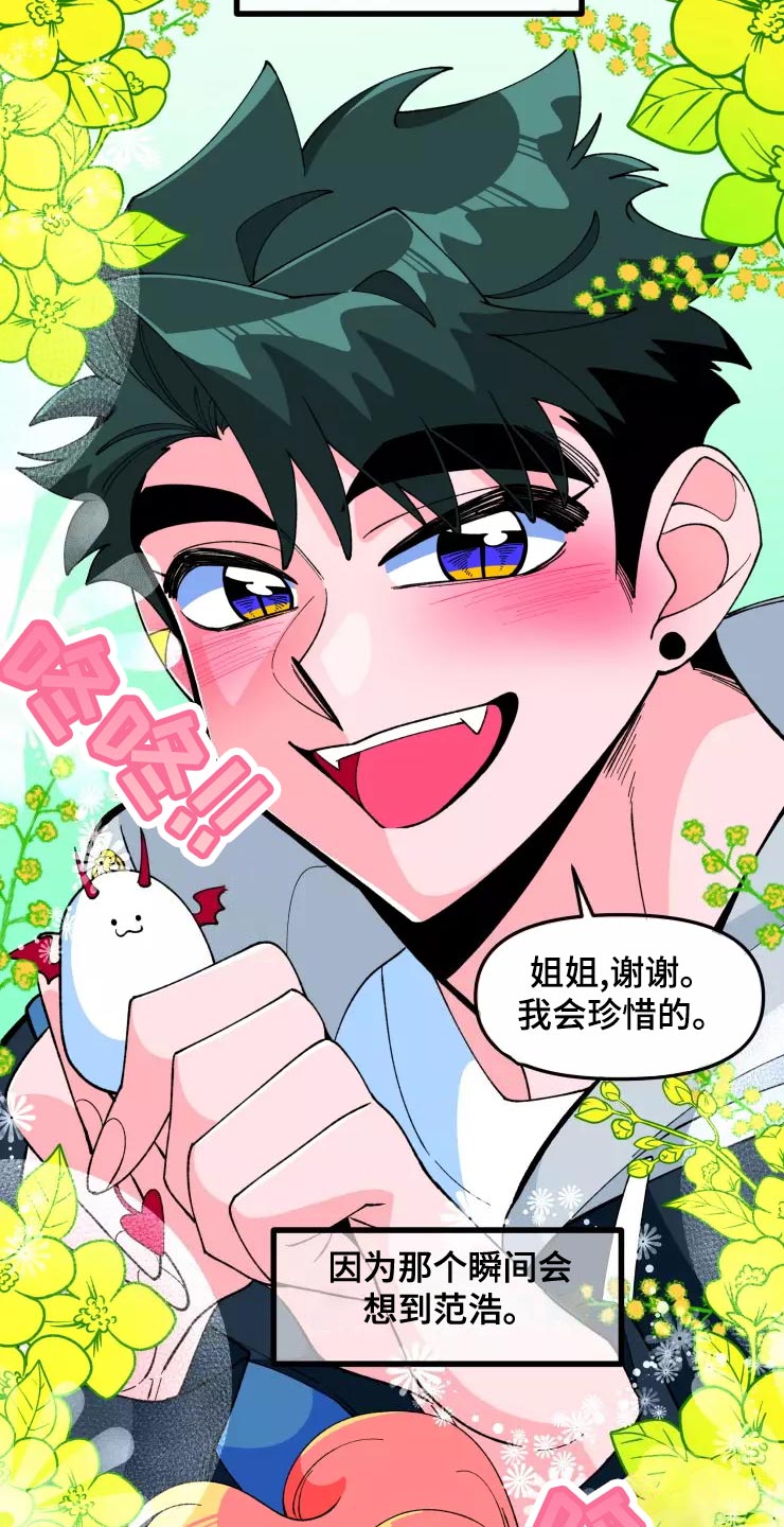 《融化的蛋糕》第31话 第21页