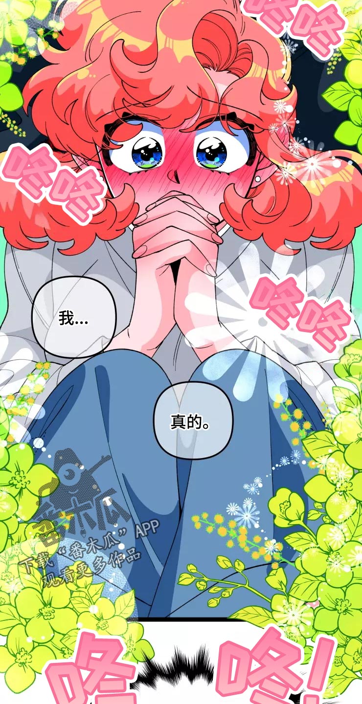 《融化的蛋糕》第31话 第22页