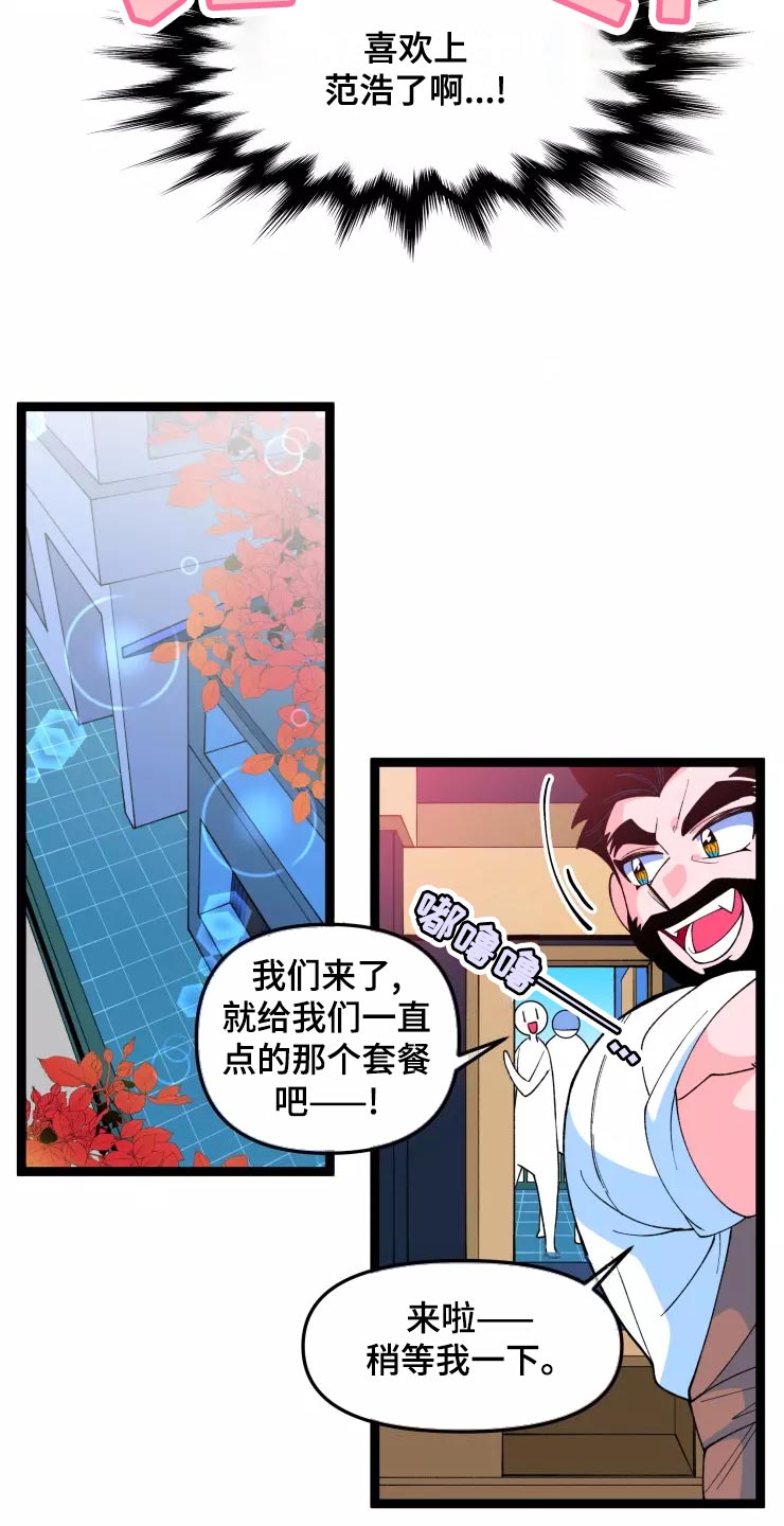 《融化的蛋糕》第31话 第23页