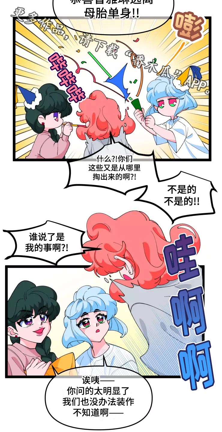 《融化的蛋糕》第31话 第2页