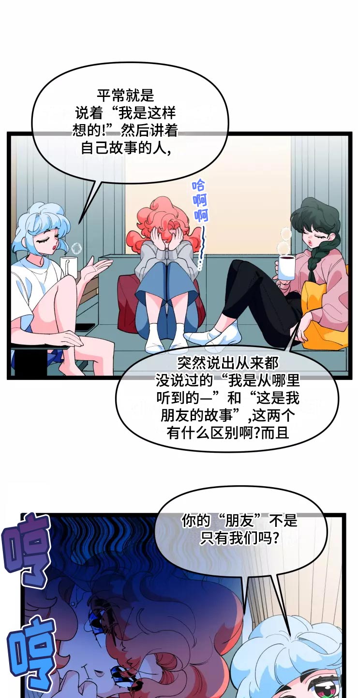《融化的蛋糕》第31话 第3页