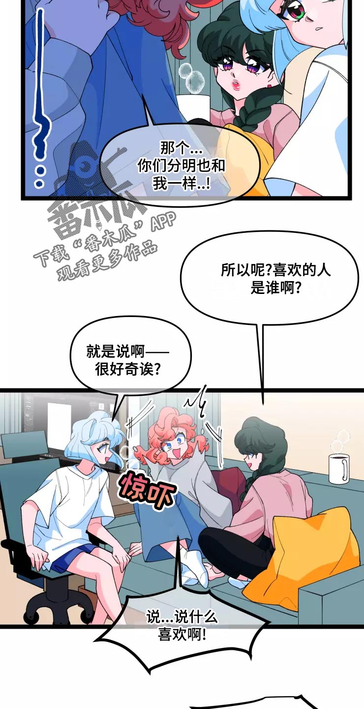 《融化的蛋糕》第31话 第4页