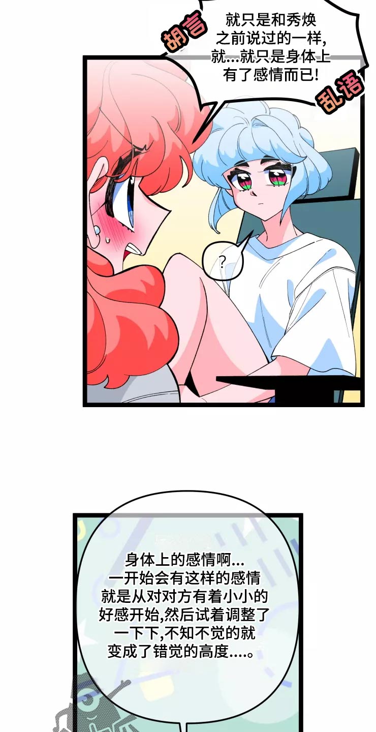 《融化的蛋糕》第31话 第5页
