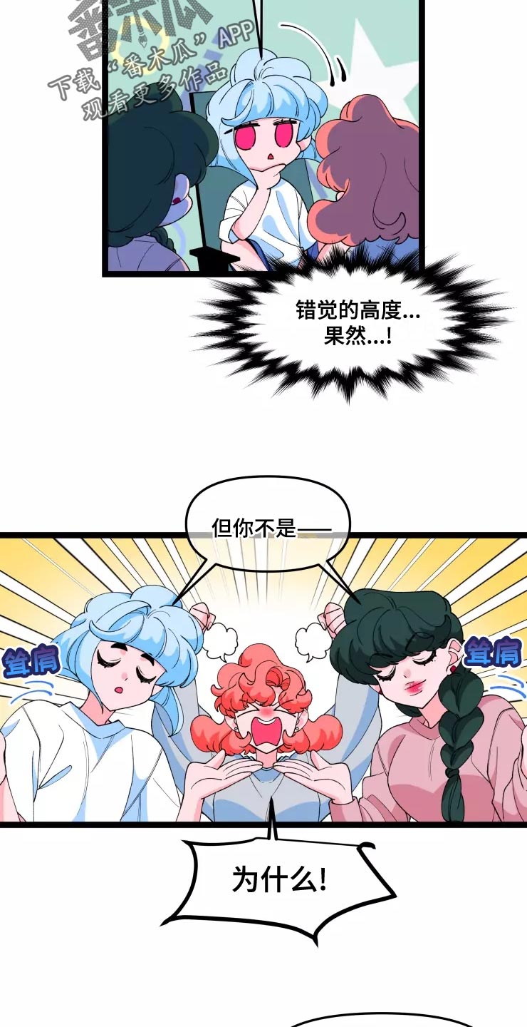 《融化的蛋糕》第31话 第6页