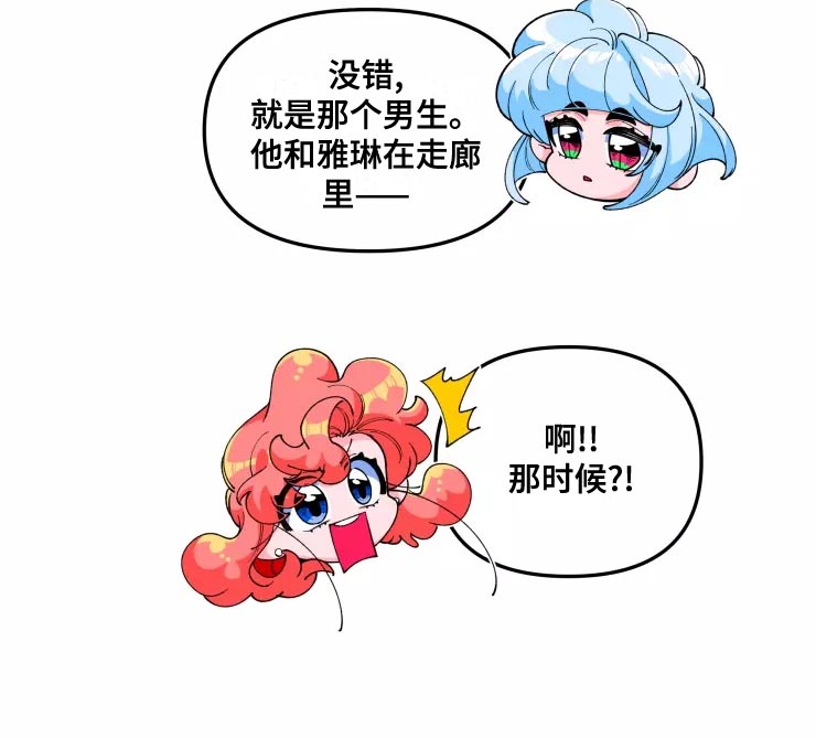 《融化的蛋糕》第31话 第8页