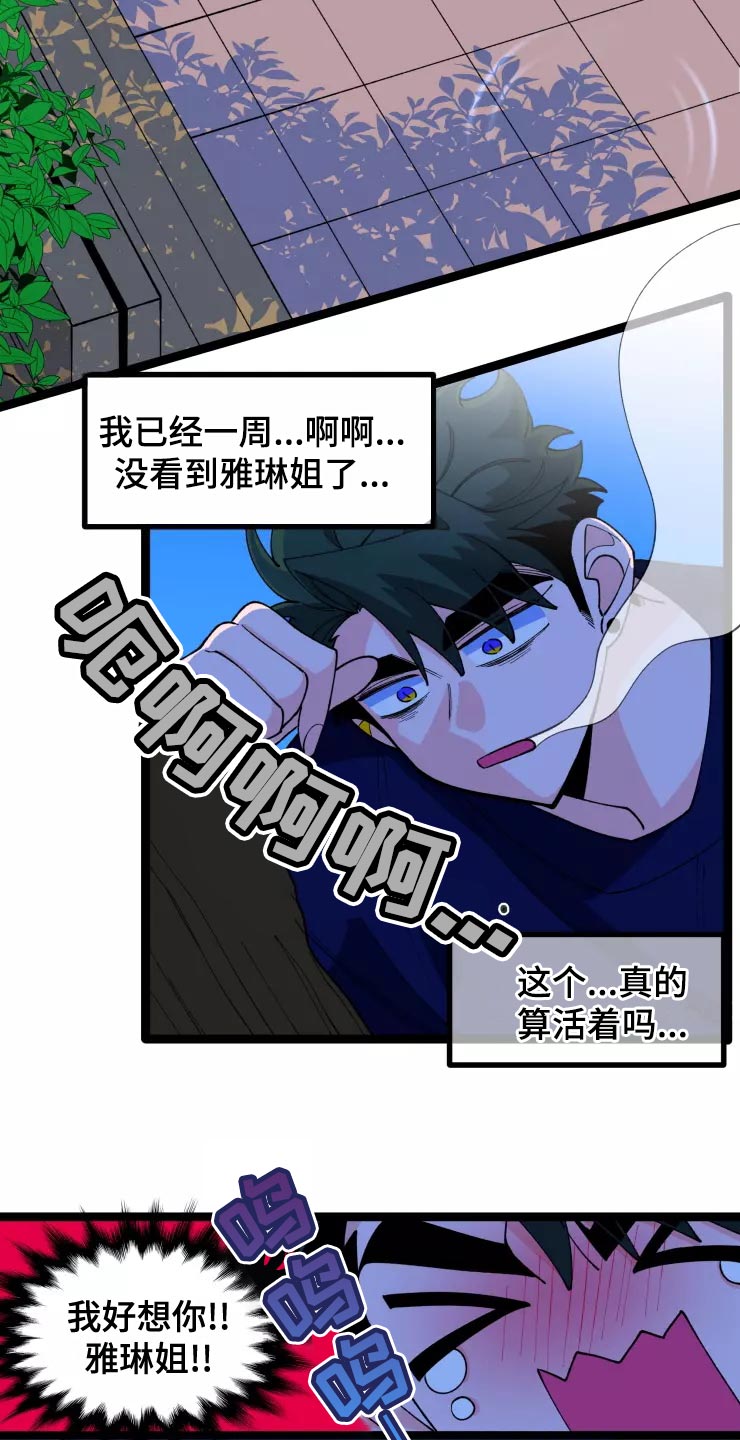 《融化的蛋糕》第34话 第11页