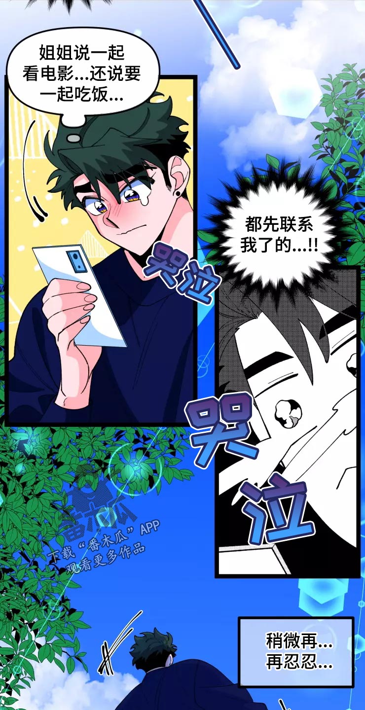 《融化的蛋糕》第34话 第12页
