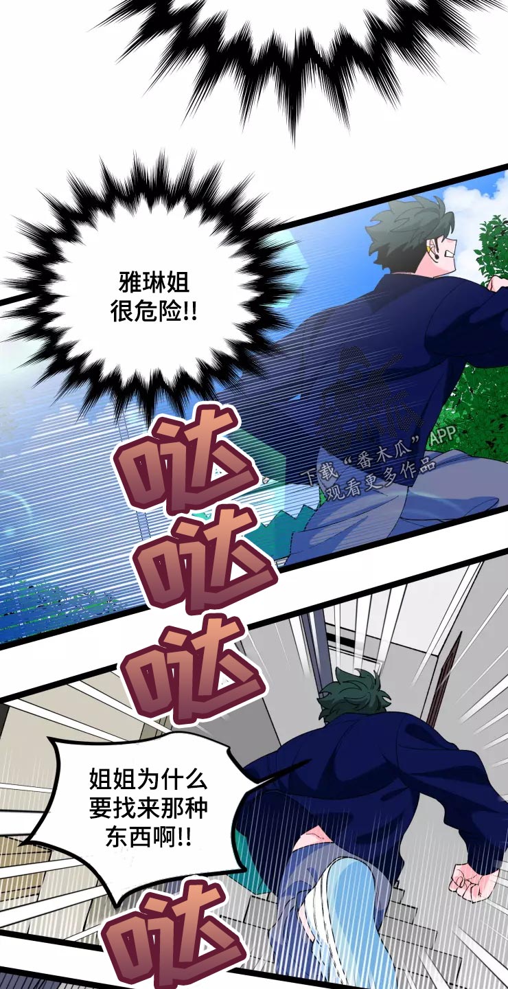 《融化的蛋糕》第34话 第18页