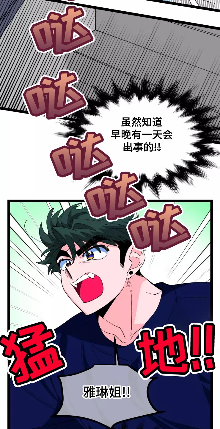 《融化的蛋糕》第34话 第19页