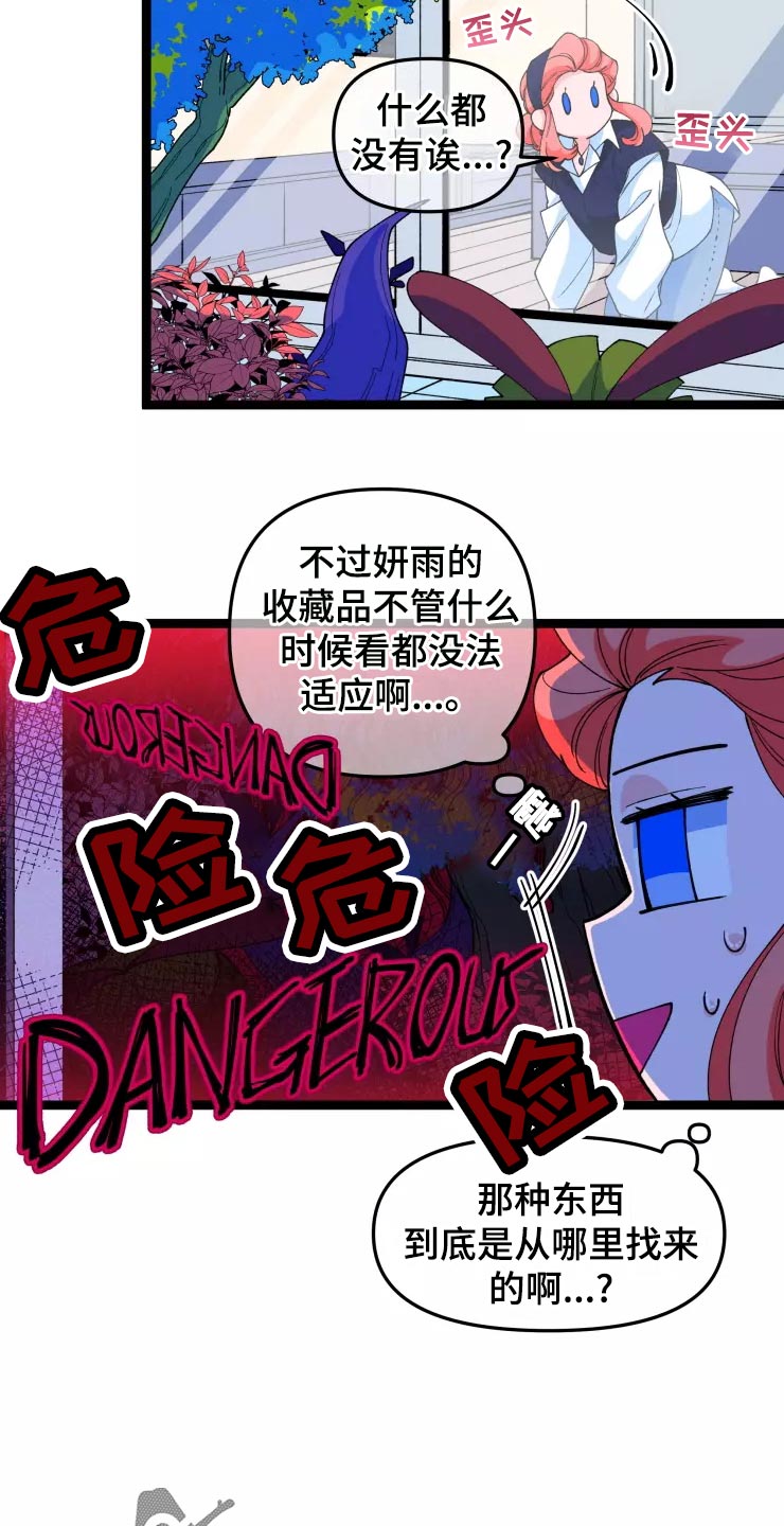 《融化的蛋糕》第34话 第2页