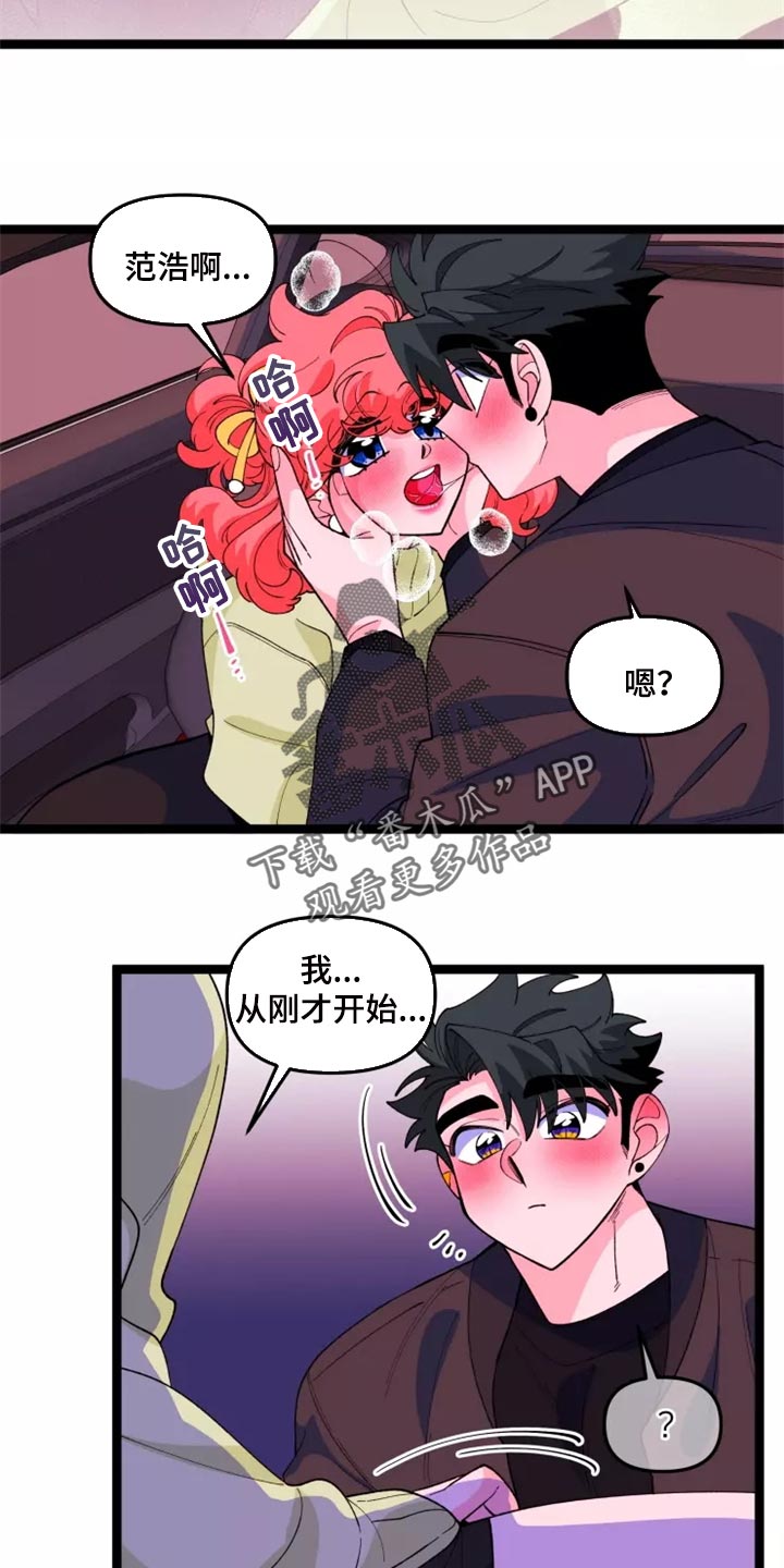 《融化的蛋糕》第38话 第10页