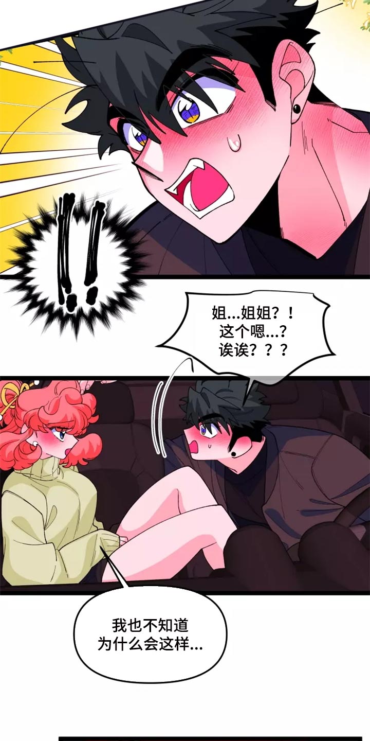 《融化的蛋糕》第38话 第12页