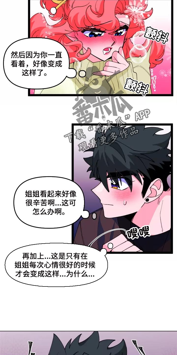 《融化的蛋糕》第38话 第13页
