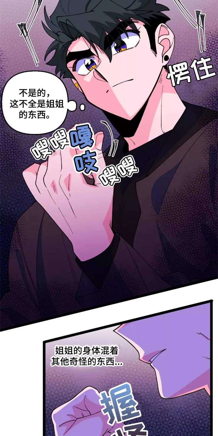 《融化的蛋糕》第38话 第14页