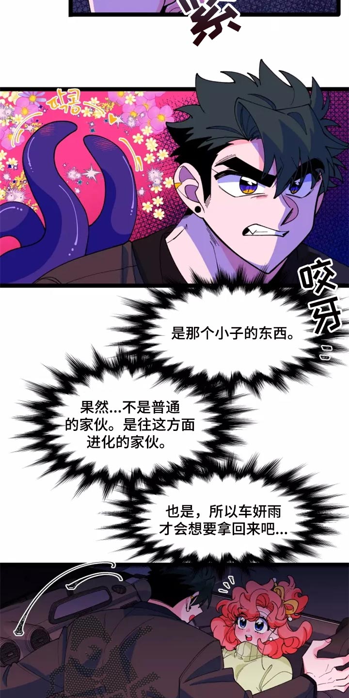 《融化的蛋糕》第38话 第15页