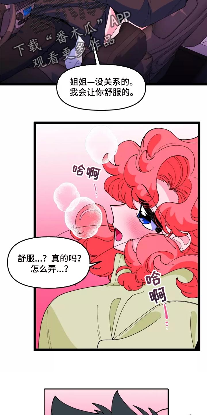 《融化的蛋糕》第38话 第16页