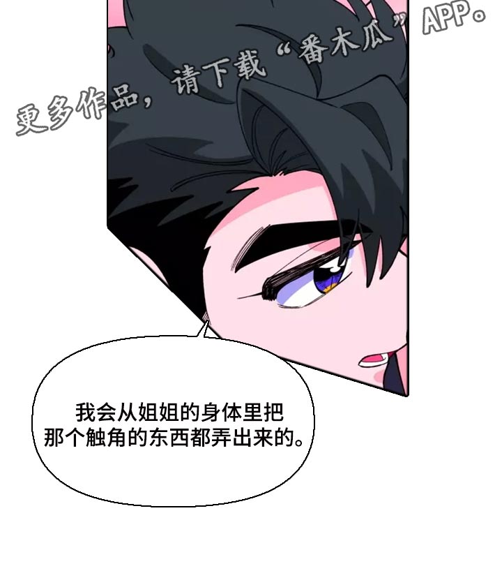 《融化的蛋糕》第38话 第17页