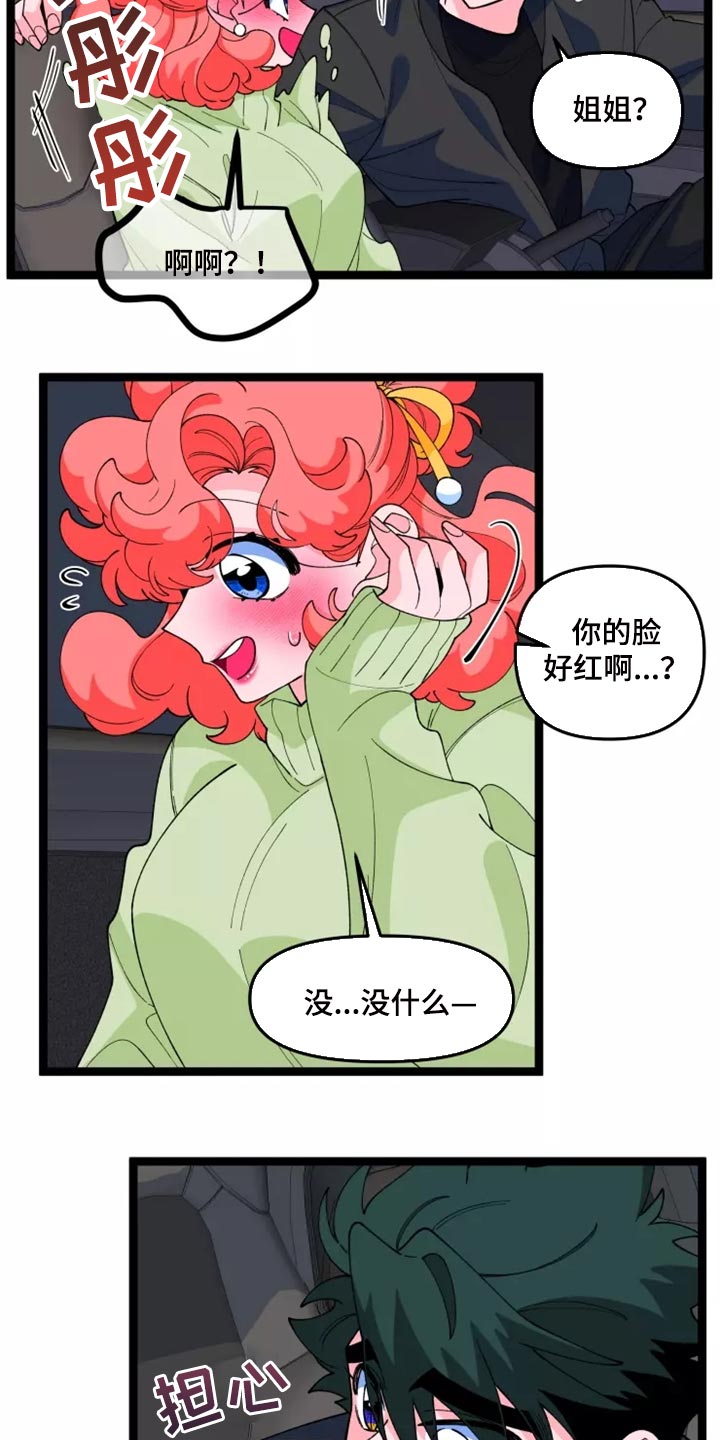 《融化的蛋糕》第38话 第2页