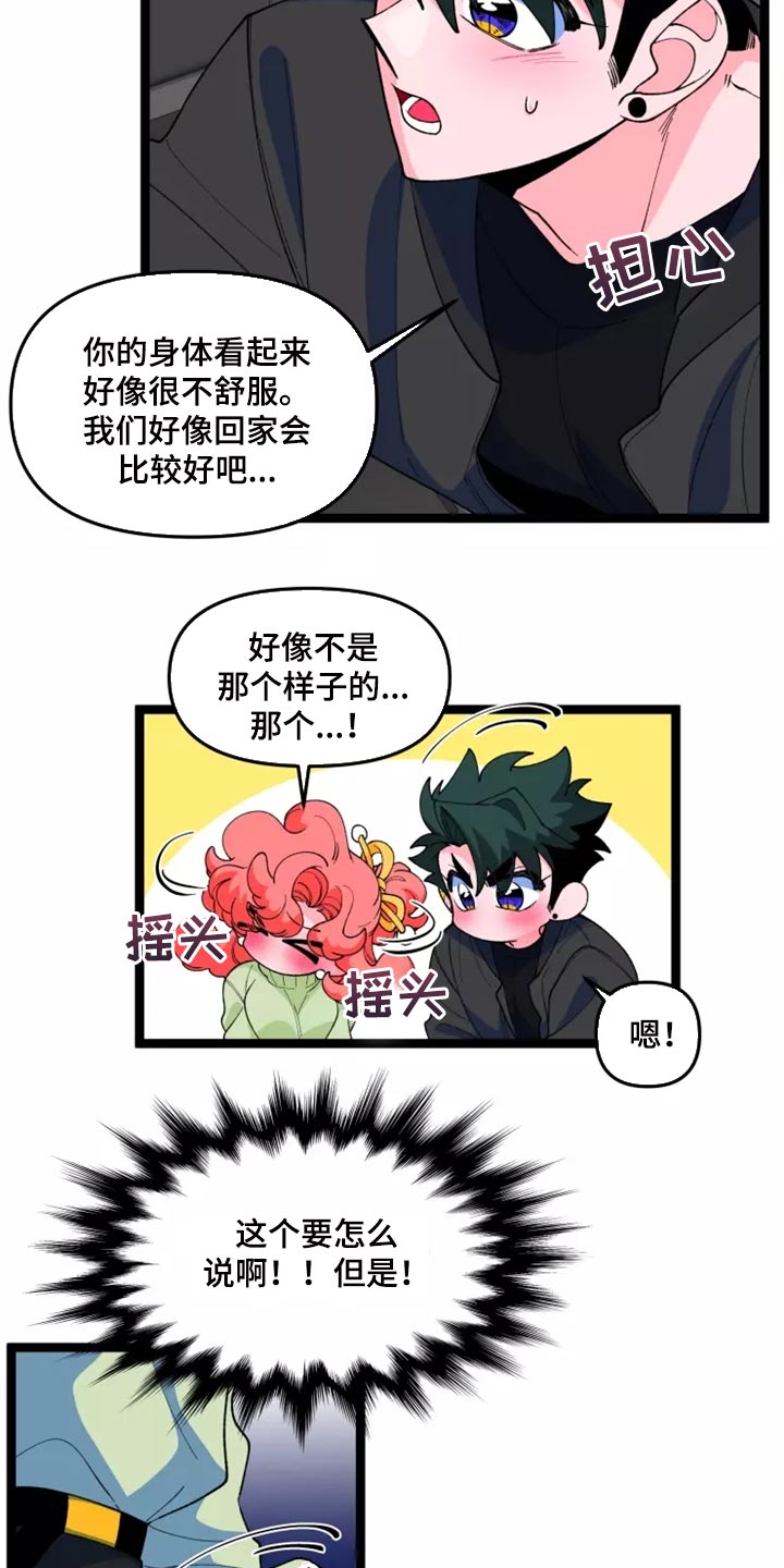 《融化的蛋糕》第38话 第3页