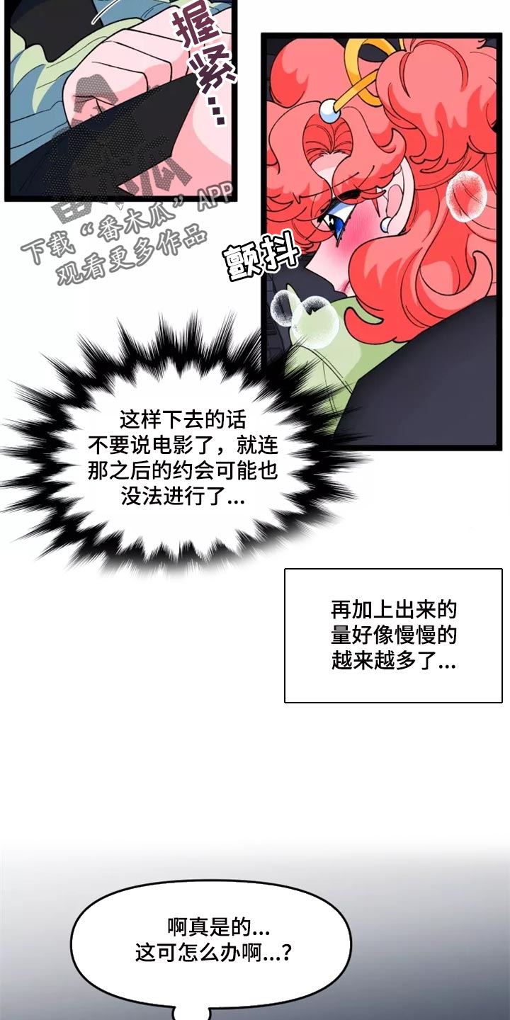 《融化的蛋糕》第38话 第4页
