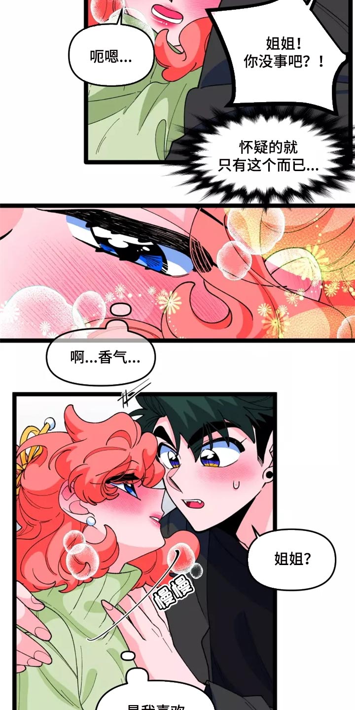 《融化的蛋糕》第38话 第6页