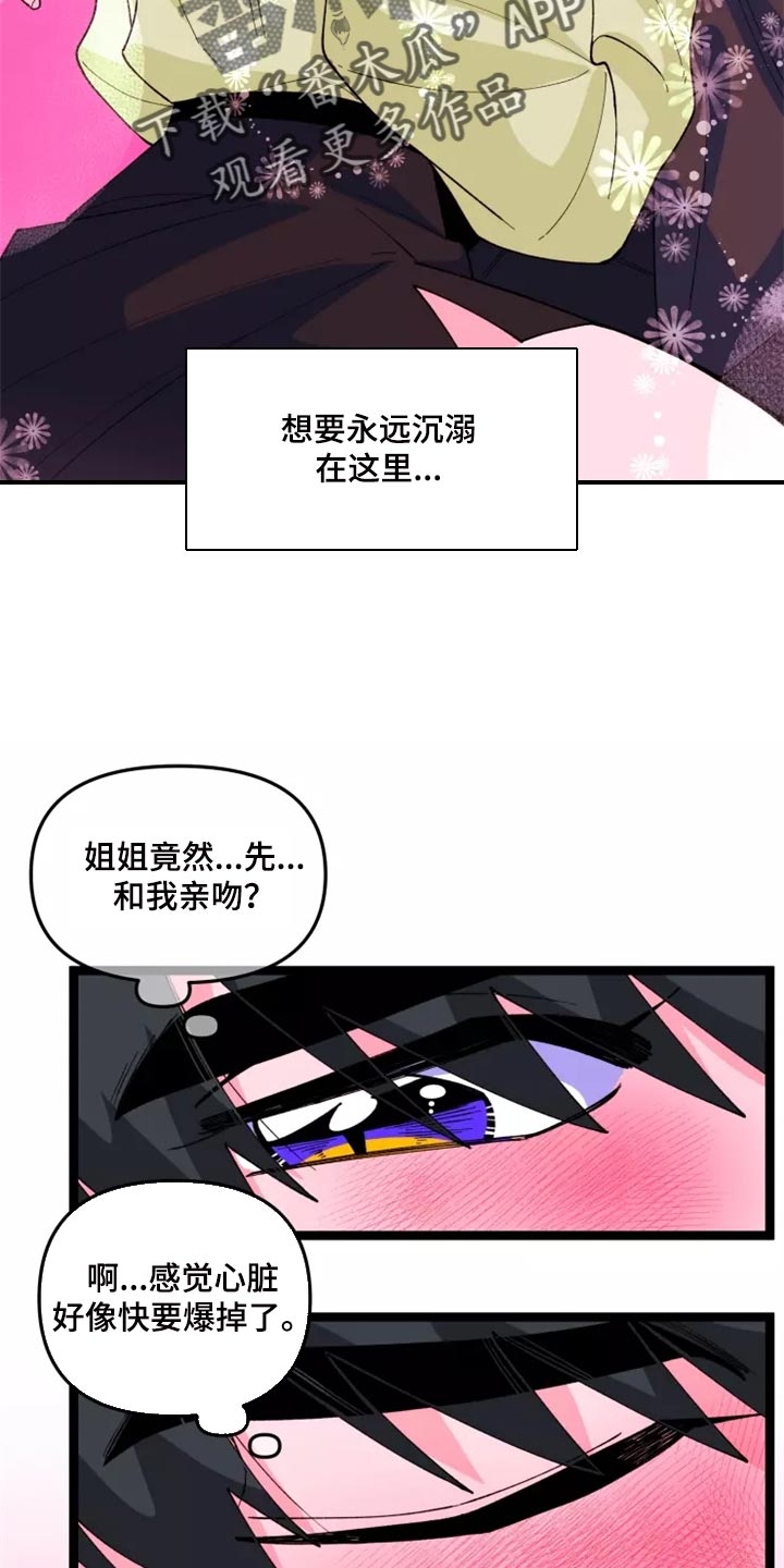 《融化的蛋糕》第38话 第8页