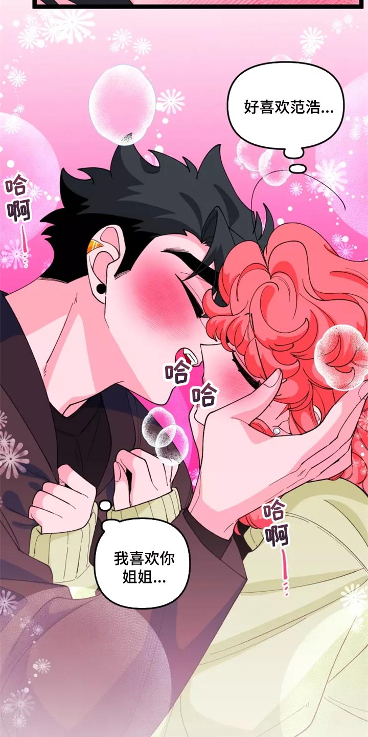 《融化的蛋糕》第38话 第9页