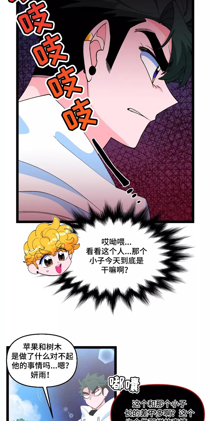《融化的蛋糕》第40话 第13页