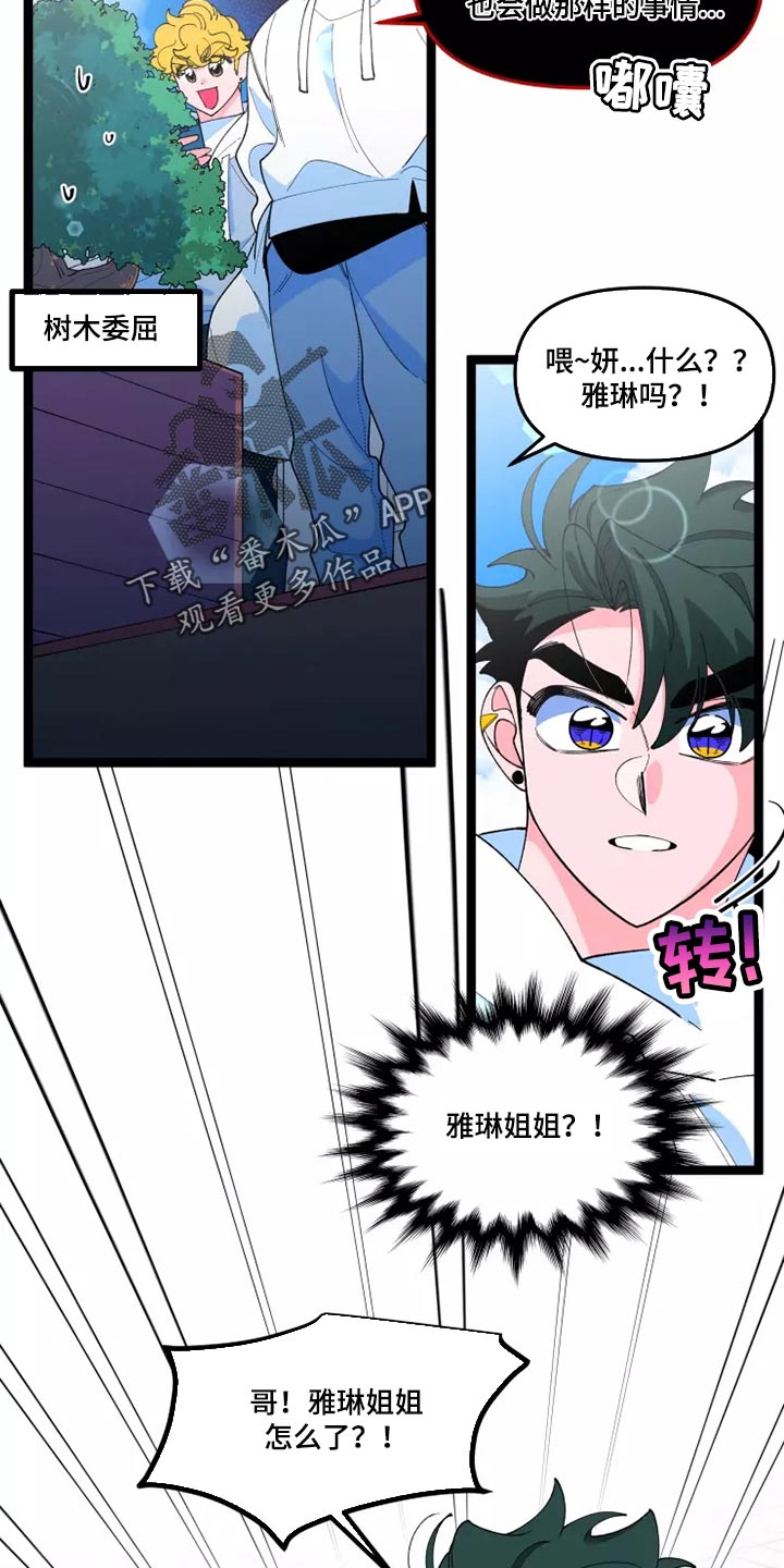 《融化的蛋糕》第40话 第14页